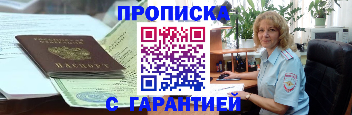 прописка для военкомата в Харабали